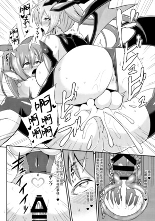 Seisen Hime Iris 2 ~ Rensa suru Dennou Daimou Hitori no Seisen Hime ~ Page #19