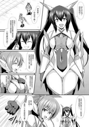 Seisen Hime Iris 2 ~ Rensa suru Dennou Daimou Hitori no Seisen Hime ~ Page #7