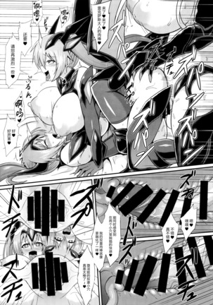 Seisen Hime Iris 2 ~ Rensa suru Dennou Daimou Hitori no Seisen Hime ~ Page #24