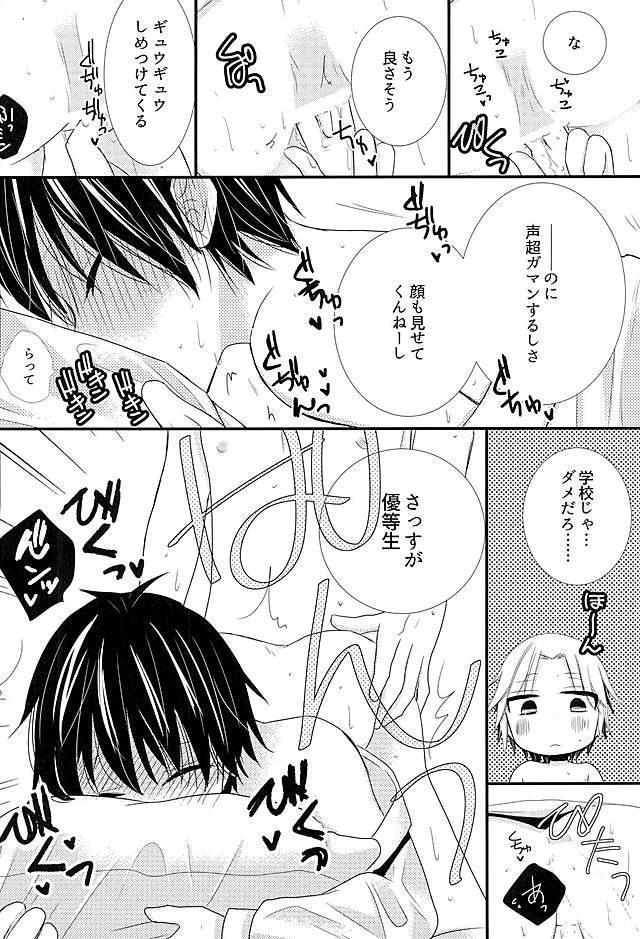 2人で秘密の保健室