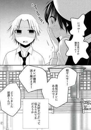 2人で秘密の保健室 Page #21
