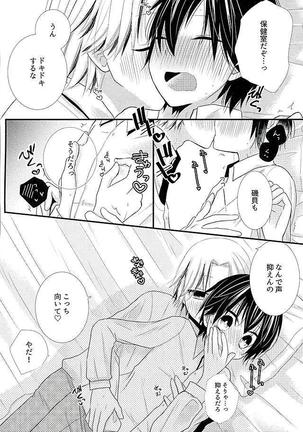 2人で秘密の保健室