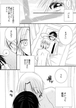2人で秘密の保健室 Page #15