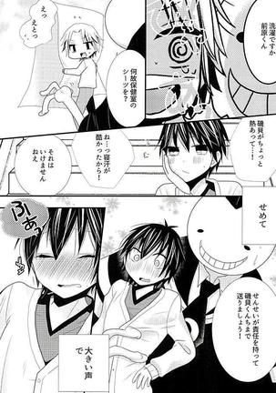 2人で秘密の保健室 Page #20