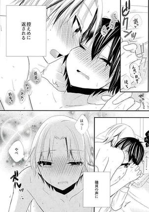 2人で秘密の保健室 Page #18