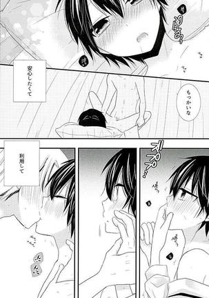 2人で秘密の保健室 Page #16
