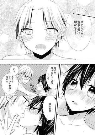 2人で秘密の保健室 Page #14