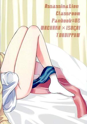 2人で秘密の保健室 Page #25
