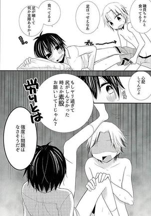 2人で秘密の保健室 Page #24