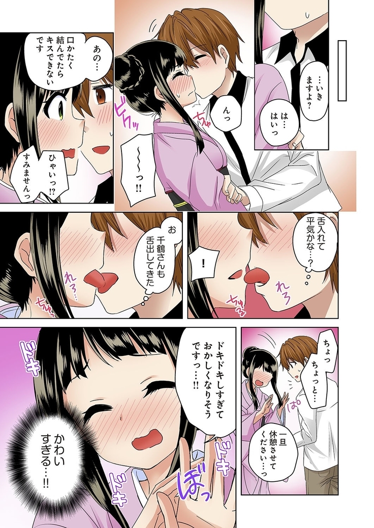 Kosuhame ~Kininaru Bukatsu no Ano Musume to Ecchi!~ 1-3