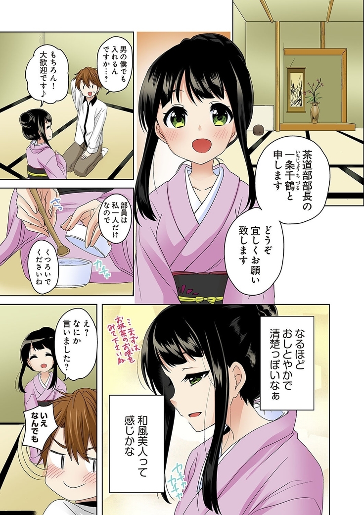 Kosuhame ~Kininaru Bukatsu no Ano Musume to Ecchi!~ 1-3