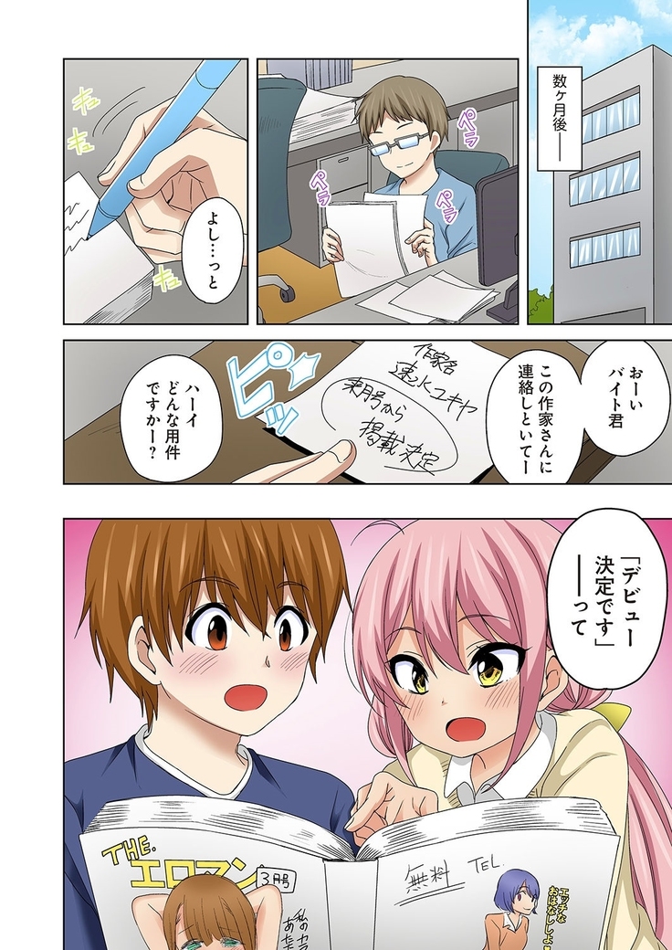 Kosuhame ~Kininaru Bukatsu no Ano Musume to Ecchi!~ 1-3
