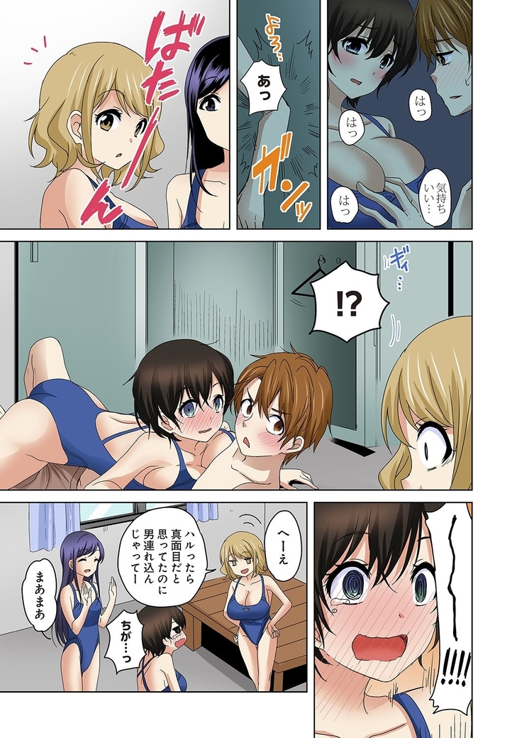 Kosuhame ~Kininaru Bukatsu no Ano Musume to Ecchi!~ 1-3