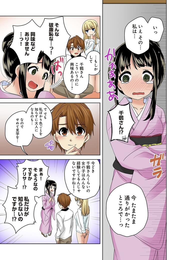 Kosuhame ~Kininaru Bukatsu no Ano Musume to Ecchi!~ 1-3