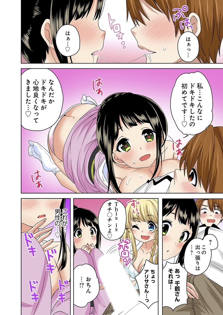 Kosuhame ~Kininaru Bukatsu no Ano Musume to Ecchi!~ 1-3