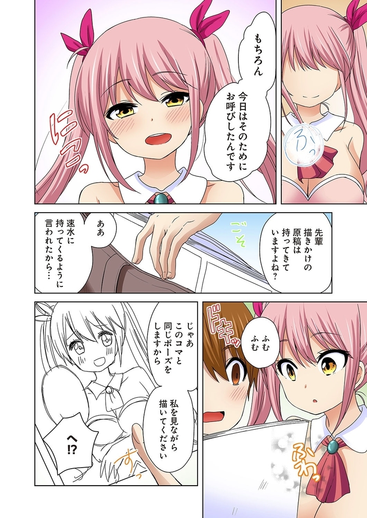Kosuhame ~Kininaru Bukatsu no Ano Musume to Ecchi!~ 1-3