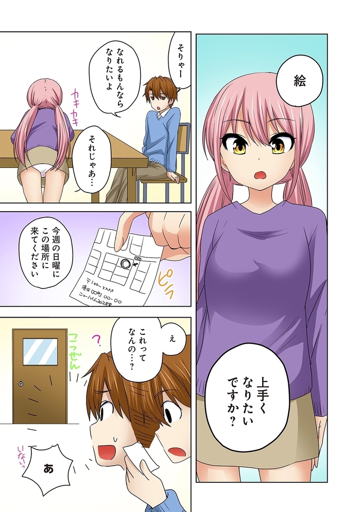 Kosuhame ~Kininaru Bukatsu no Ano Musume to Ecchi!~ 1-3