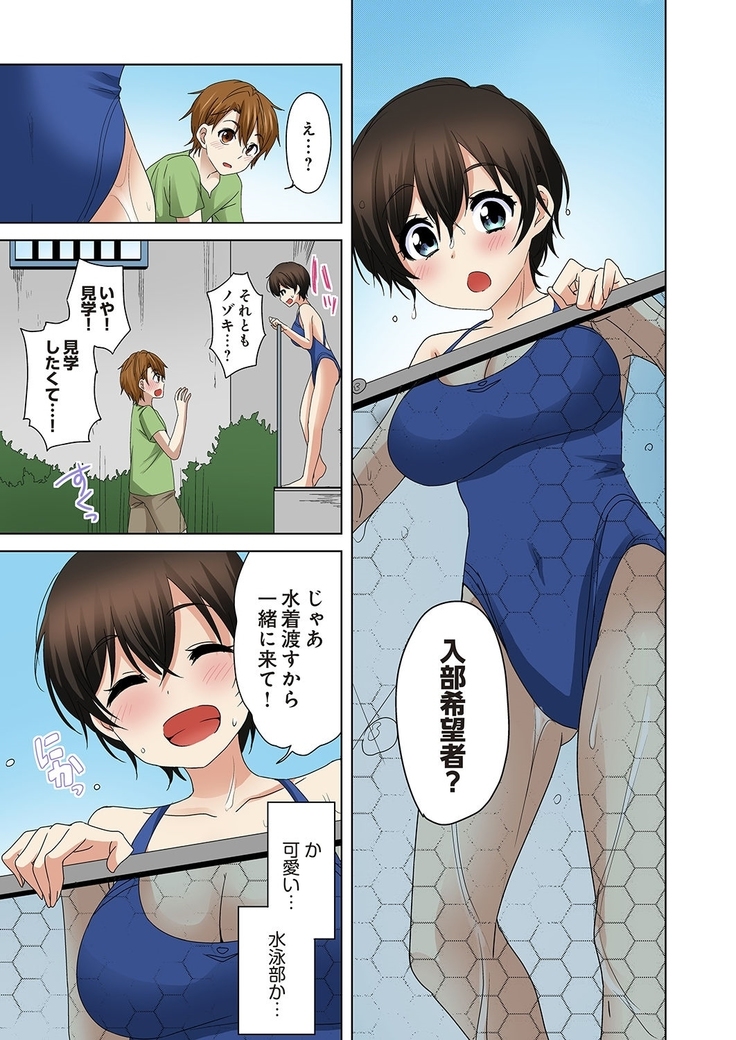 Kosuhame ~Kininaru Bukatsu no Ano Musume to Ecchi!~ 1-3