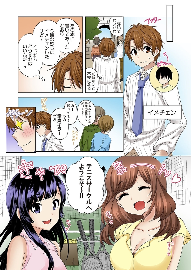 Kosuhame ~Kininaru Bukatsu no Ano Musume to Ecchi!~ 1-3