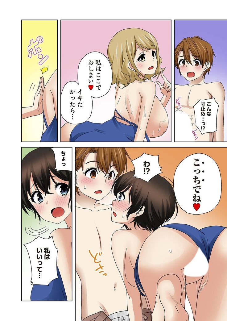 Kosuhame ~Kininaru Bukatsu no Ano Musume to Ecchi!~ 1-3