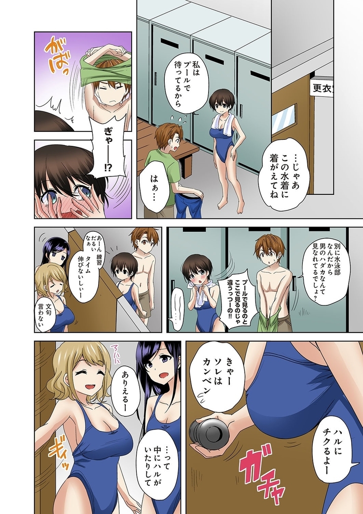 Kosuhame ~Kininaru Bukatsu no Ano Musume to Ecchi!~ 1-3