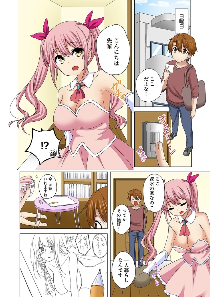 Kosuhame ~Kininaru Bukatsu no Ano Musume to Ecchi!~ 1-3