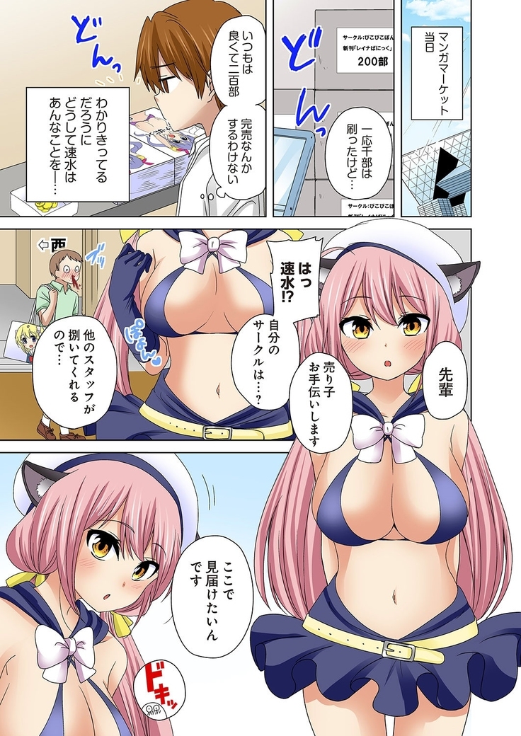 Kosuhame ~Kininaru Bukatsu no Ano Musume to Ecchi!~ 1-3
