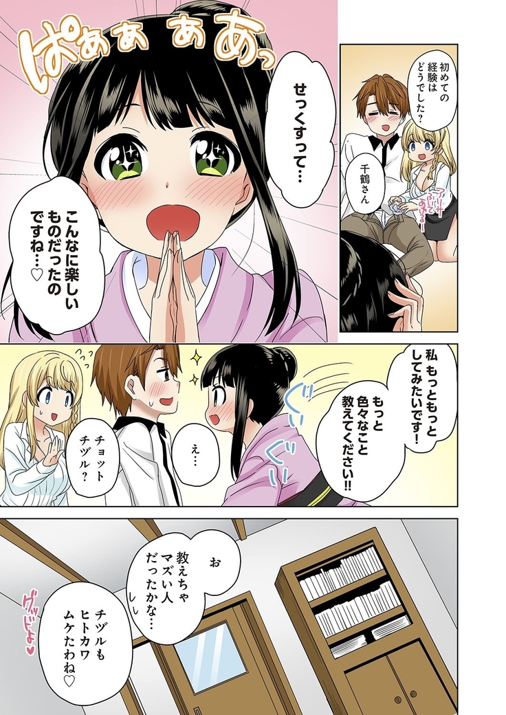 Kosuhame ~Kininaru Bukatsu no Ano Musume to Ecchi!~ 1-3