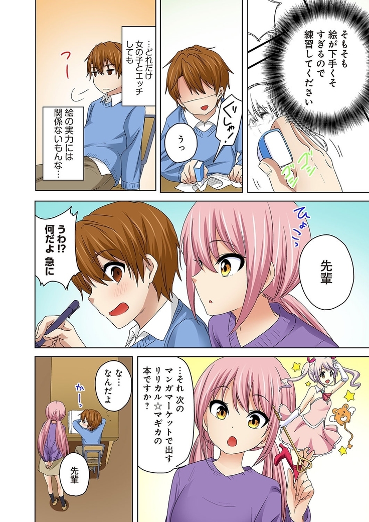Kosuhame ~Kininaru Bukatsu no Ano Musume to Ecchi!~ 1-3