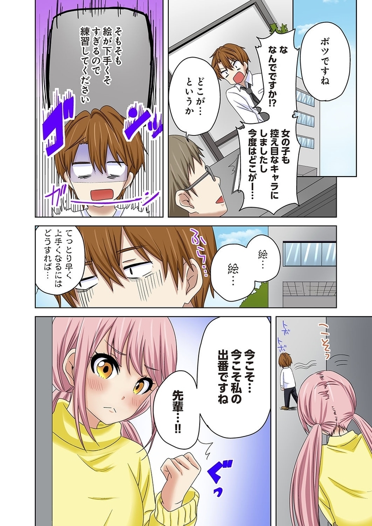 Kosuhame ~Kininaru Bukatsu no Ano Musume to Ecchi!~ 1-3