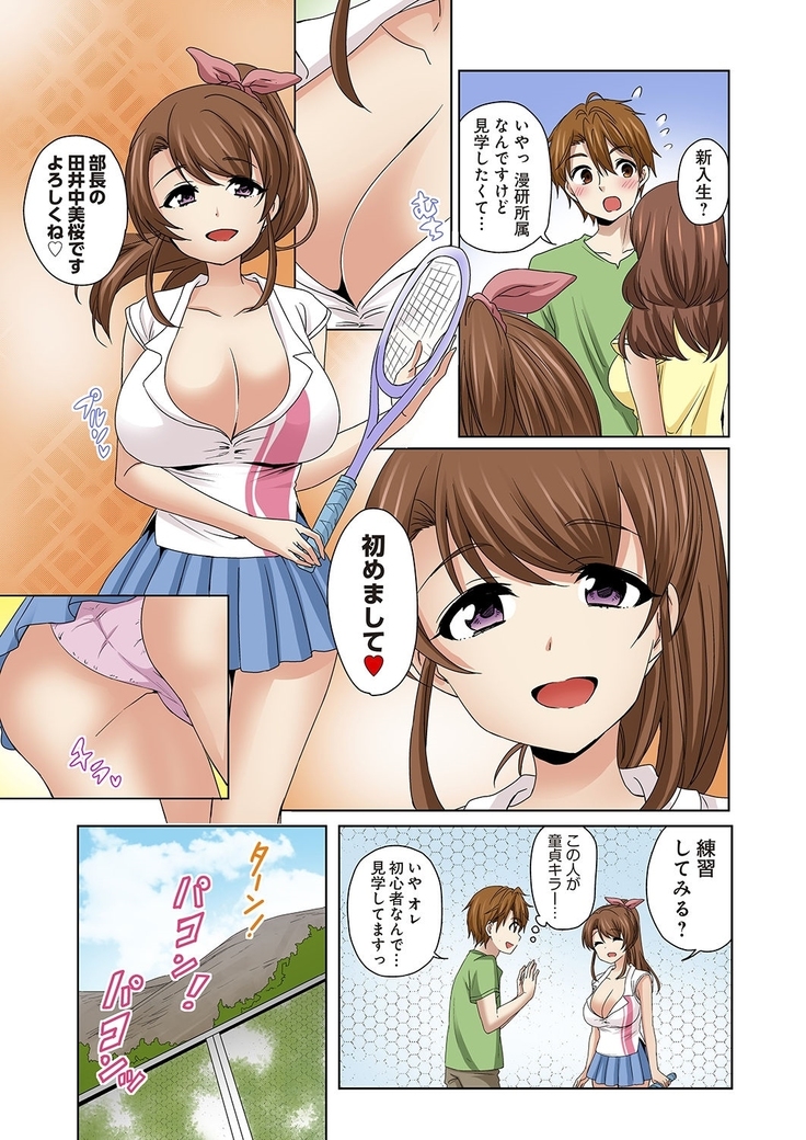 Kosuhame ~Kininaru Bukatsu no Ano Musume to Ecchi!~ 1-3