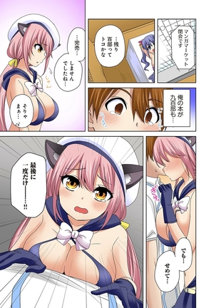 Kosuhame ~Kininaru Bukatsu no Ano Musume to Ecchi!~ 1-3 Page #81