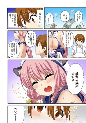 Kosuhame ~Kininaru Bukatsu no Ano Musume to Ecchi!~ 1-3 Page #80