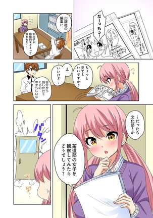 Kosuhame ~Kininaru Bukatsu no Ano Musume to Ecchi!~ 1-3 Page #33