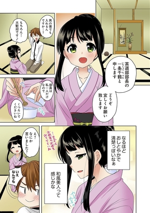 Kosuhame ~Kininaru Bukatsu no Ano Musume to Ecchi!~ 1-3 Page #34