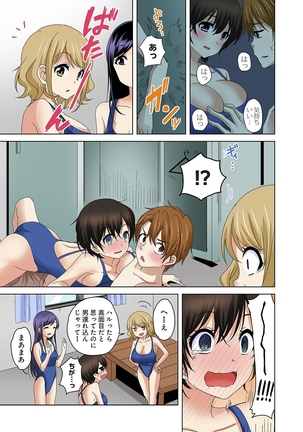 Kosuhame ~Kininaru Bukatsu no Ano Musume to Ecchi!~ 1-3 Page #21