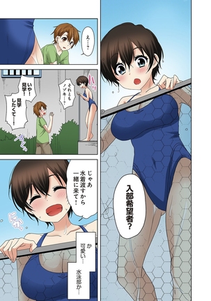 Kosuhame ~Kininaru Bukatsu no Ano Musume to Ecchi!~ 1-3 Page #17