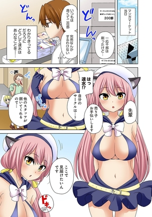 Kosuhame ~Kininaru Bukatsu no Ano Musume to Ecchi!~ 1-3 Page #79