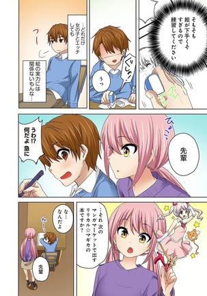Kosuhame ~Kininaru Bukatsu no Ano Musume to Ecchi!~ 1-3 Page #64