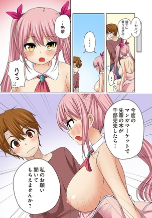 Kosuhame ~Kininaru Bukatsu no Ano Musume to Ecchi!~ 1-3 Page #78