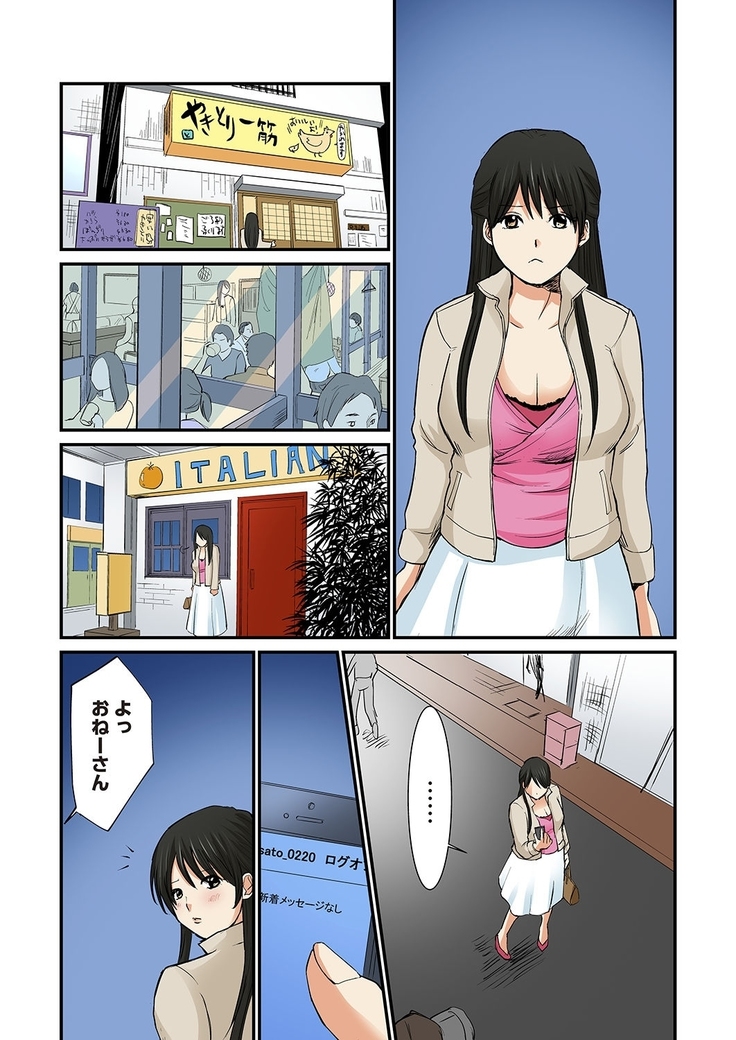 Junketsu na Futei 1-6