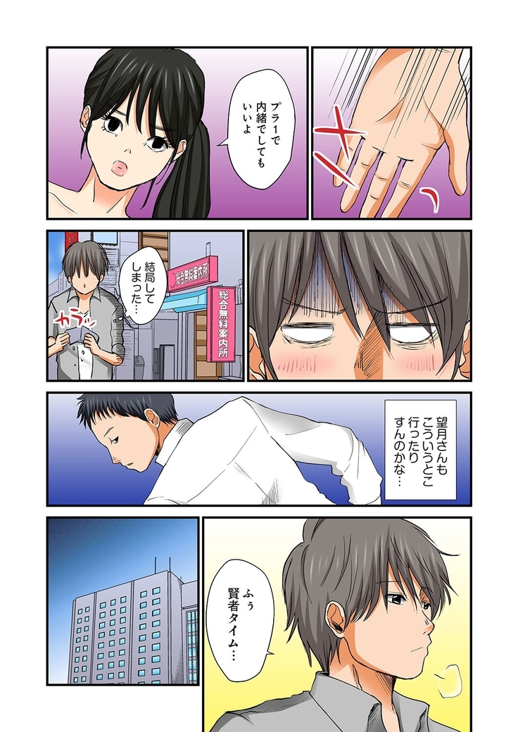 Junketsu na Futei 1-6