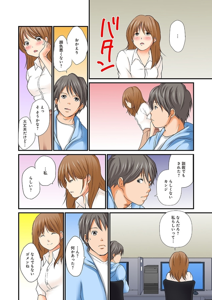 Junketsu na Futei 1-6