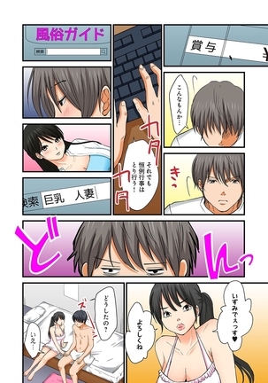 Junketsu na Futei 1-6 Page #103