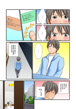 Junketsu na Futei 1-6 Page #22