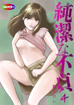 Junketsu na Futei 1-6 Page #100