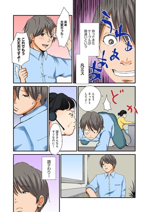 Junketsu na Futei 1-6 Page #80