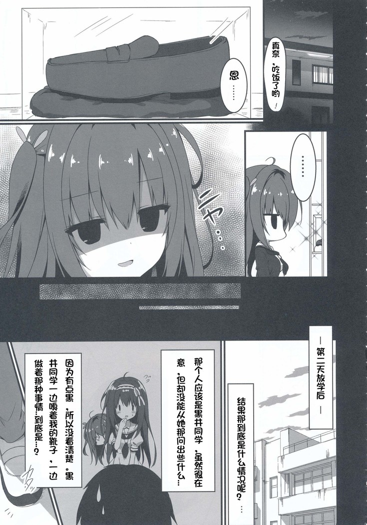Kuroi-san wa Boku no Stalker