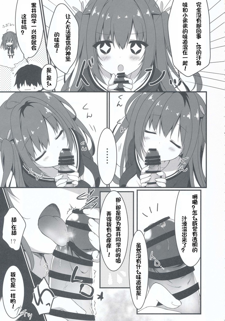 Kuroi-san wa Boku no Stalker