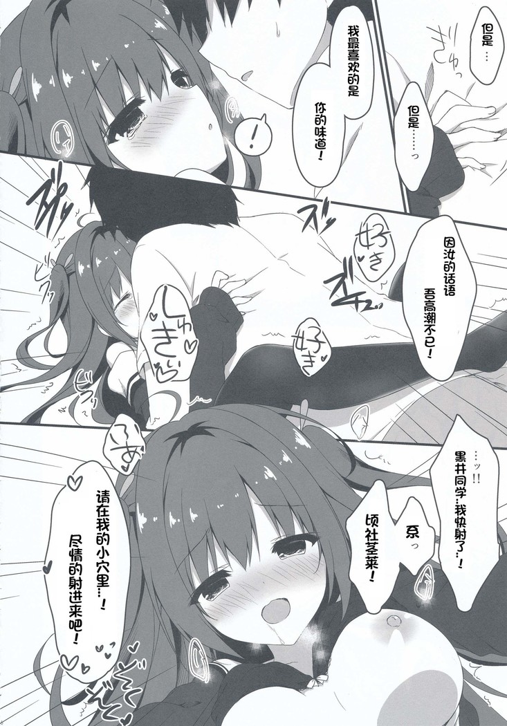 Kuroi-san wa Boku no Stalker